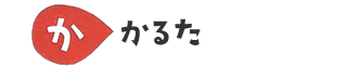 かるた